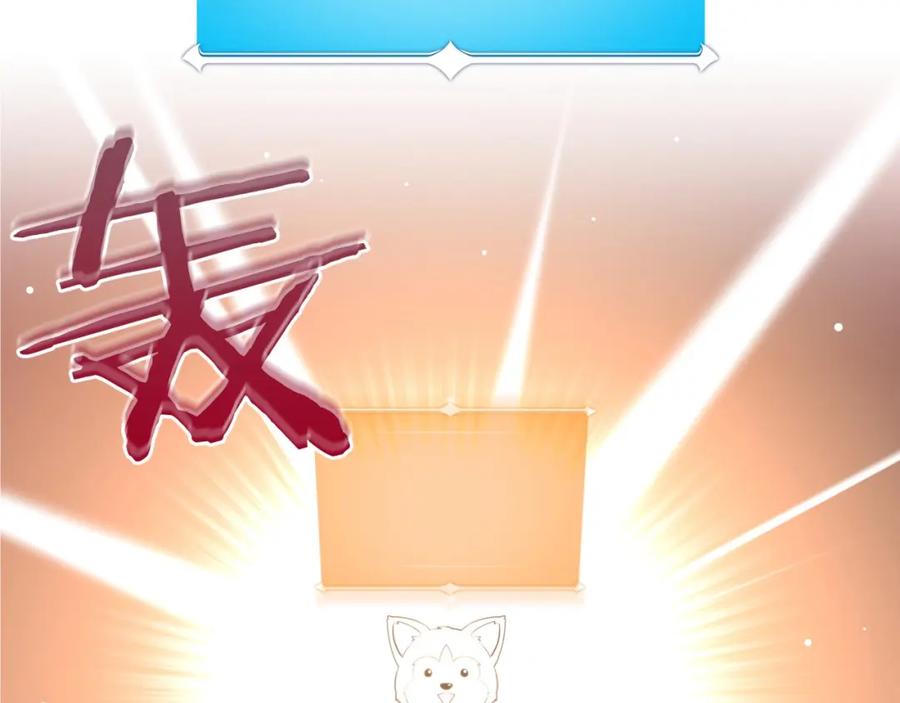 《全民神战：只有我能看到隐藏信息》第4话 没有名字的狼 第228页