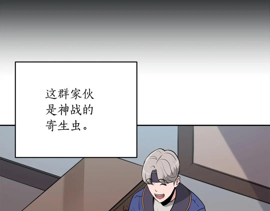 《全民神战：只有我能看到隐藏信息》第4话 没有名字的狼 第83页