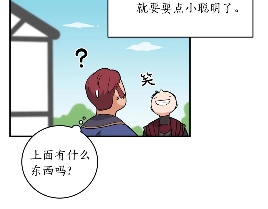 《全民神战：只有我能看到隐藏信息》第4话 没有名字的狼 第103页