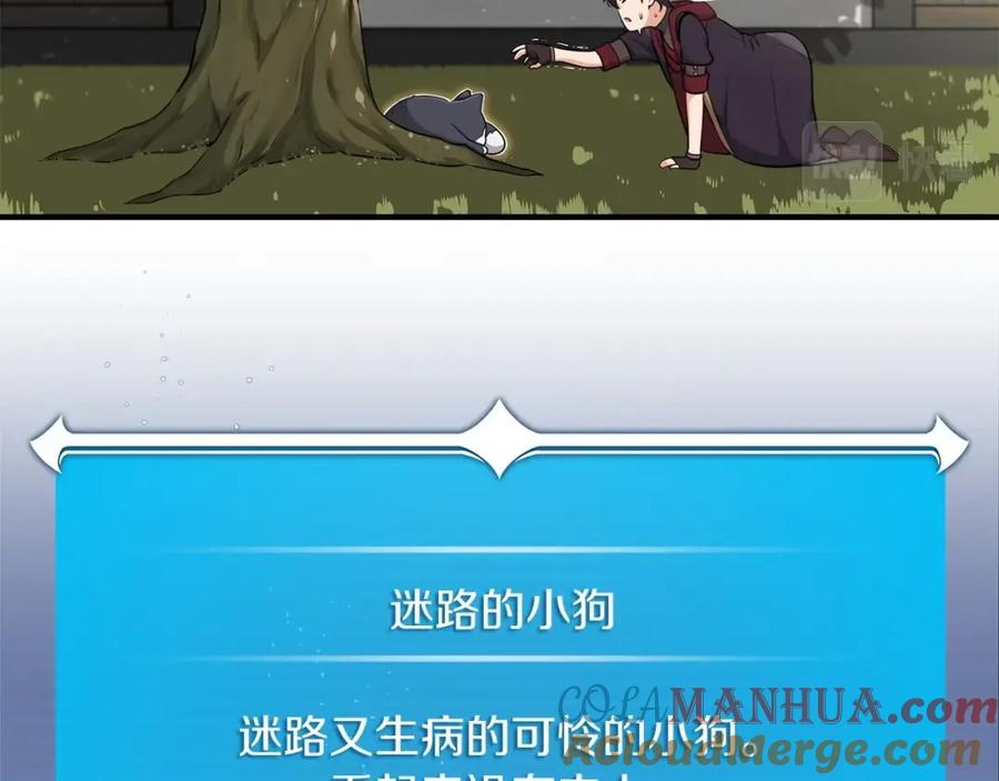 《全民神战：只有我能看到隐藏信息》第4话 没有名字的狼 第17页
