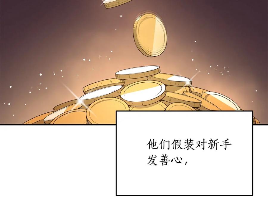 《全民神战：只有我能看到隐藏信息》第4话 没有名字的狼 第55页