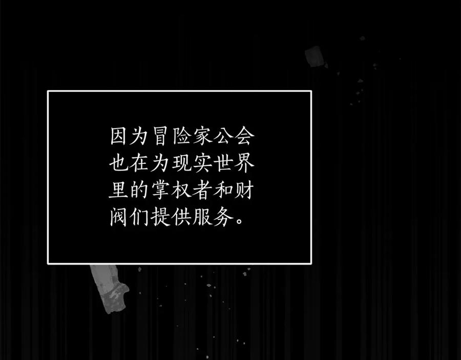 《全民神战：只有我能看到隐藏信息》第4话 没有名字的狼 第79页