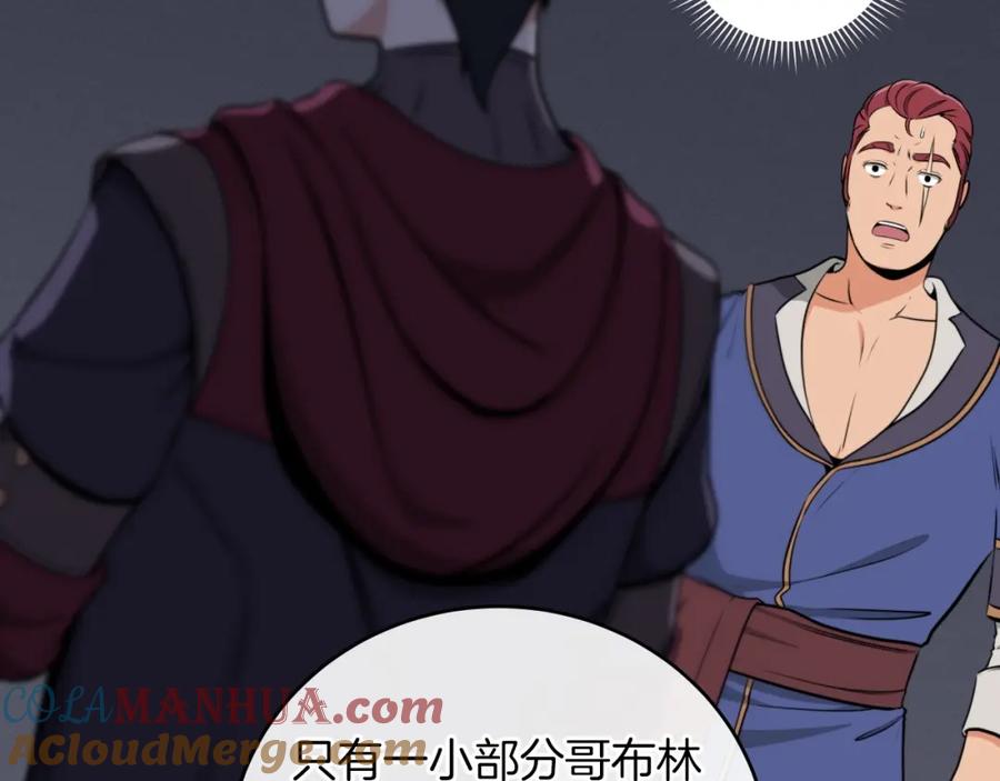 《全民神战：只有我能看到隐藏信息》第4话 没有名字的狼 第149页