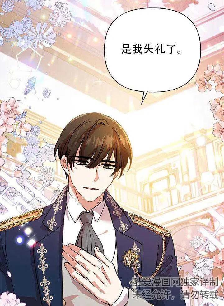 《恶女今天也很快乐 K》第05话 第30页