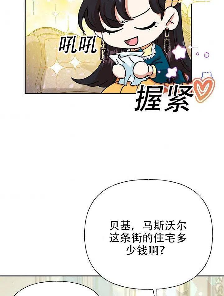 《恶女今天也很快乐 K》第05话 第68页