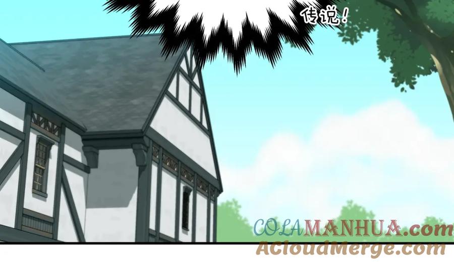 《全民神战：只有我能看到隐藏信息》第4话 没有名字的狼 第105页