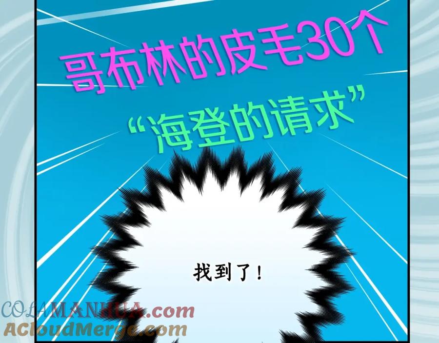《全民神战：只有我能看到隐藏信息》第4话 没有名字的狼 第101页