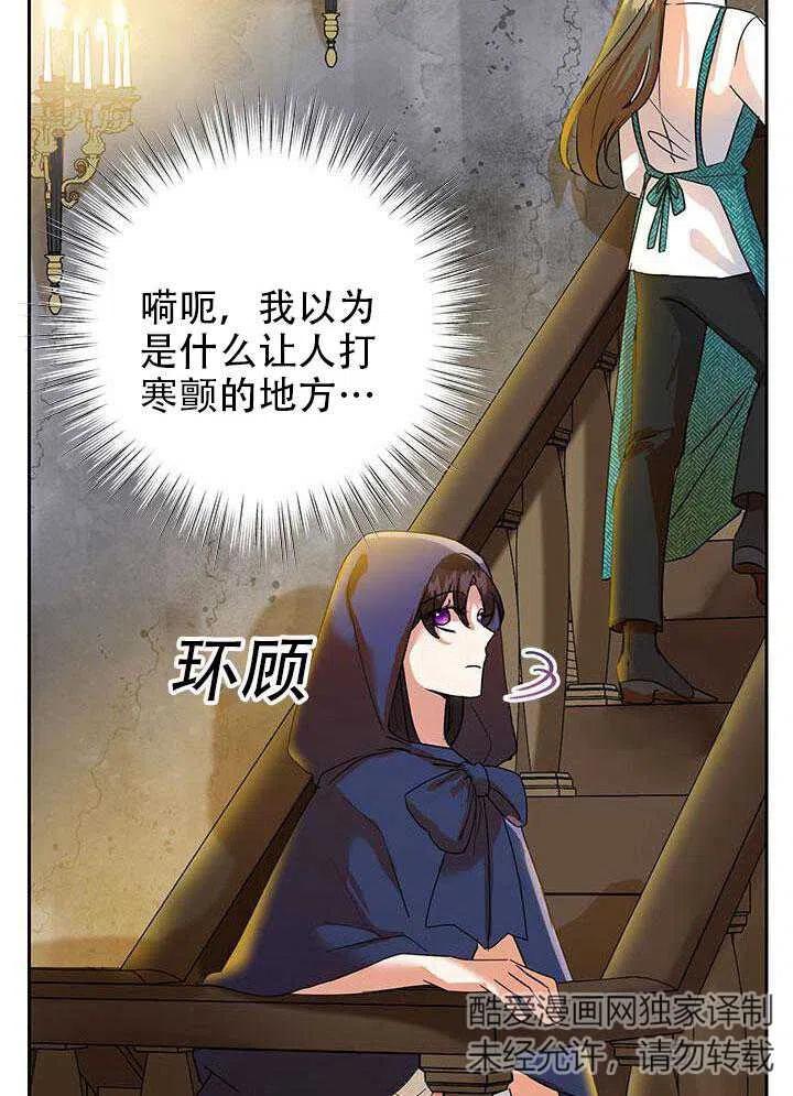 《恶女今天也很快乐 K》第05话 第92页