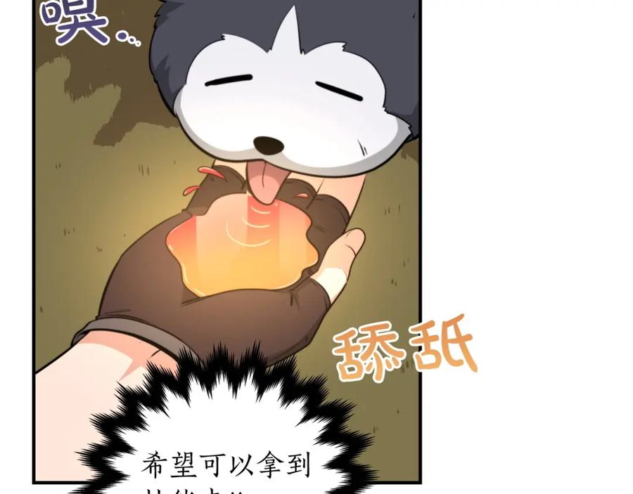 《全民神战：只有我能看到隐藏信息》第4话 没有名字的狼 第196页