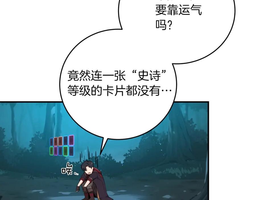 《全民神战：只有我能看到隐藏信息》第4话 没有名字的狼 第124页