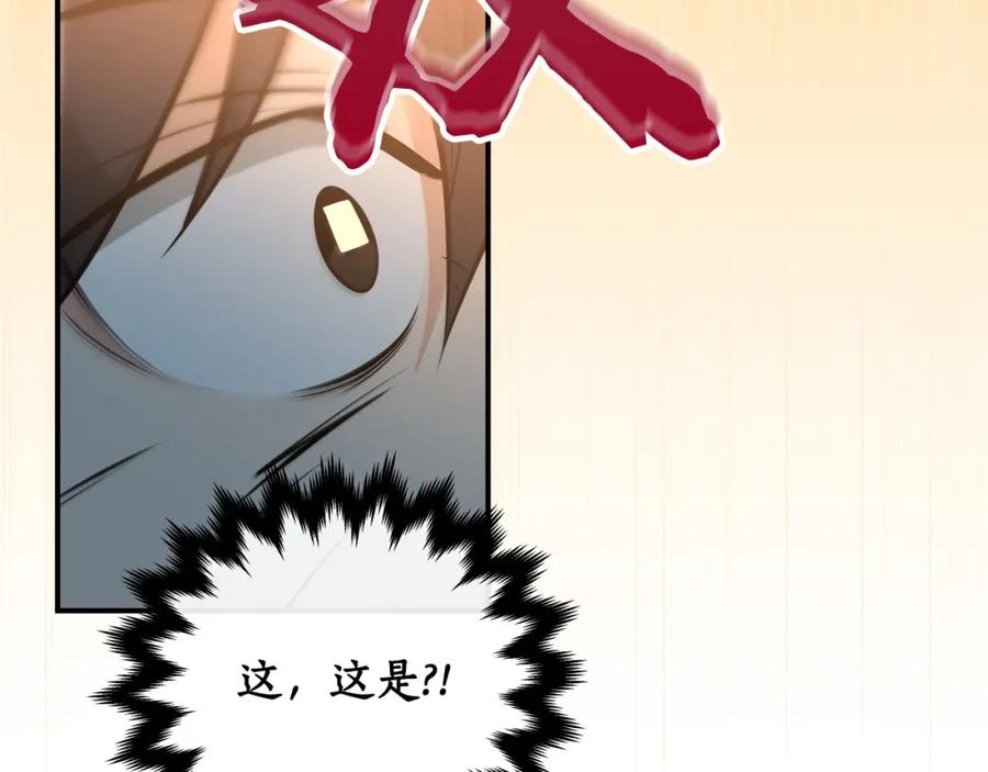 《全民神战：只有我能看到隐藏信息》第4话 没有名字的狼 第226页