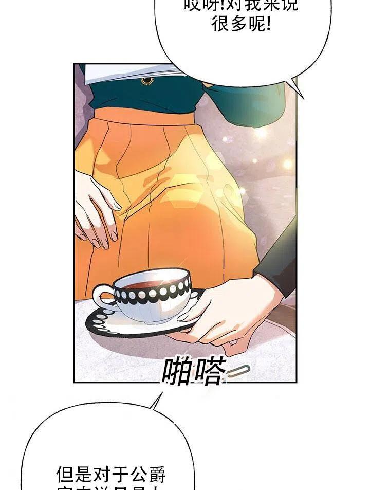 《恶女今天也很快乐 K》第05话 第66页