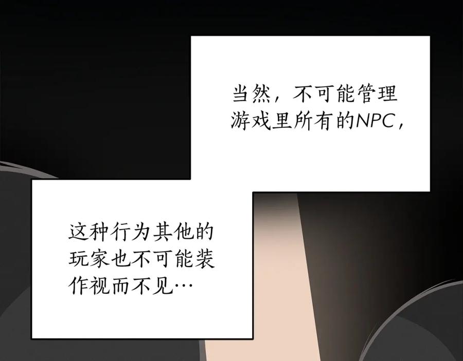 《全民神战：只有我能看到隐藏信息》第4话 没有名字的狼 第44页