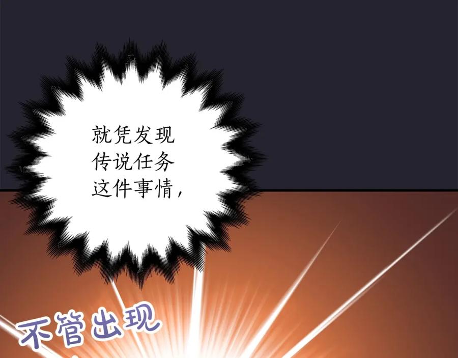 《全民神战：只有我能看到隐藏信息》第4话 没有名字的狼 第10页