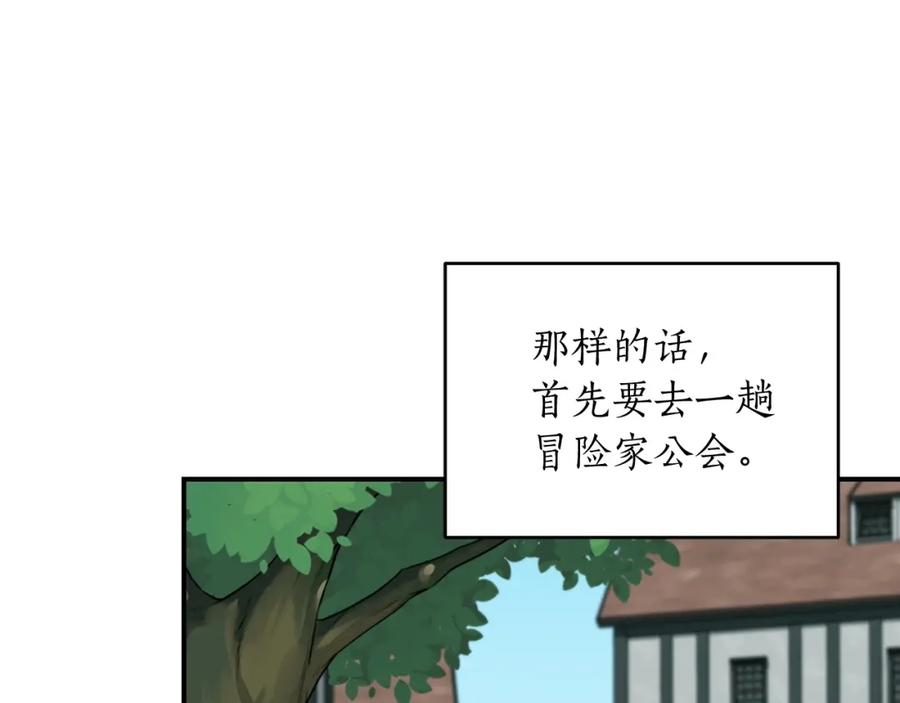 《全民神战：只有我能看到隐藏信息》第4话 没有名字的狼 第28页