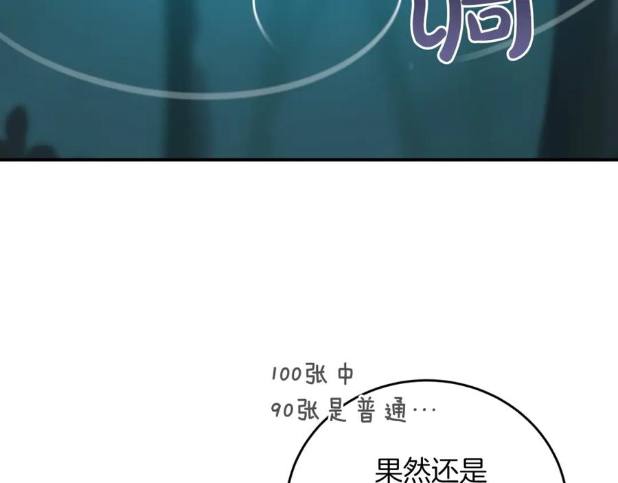 《全民神战：只有我能看到隐藏信息》第4话 没有名字的狼 第123页