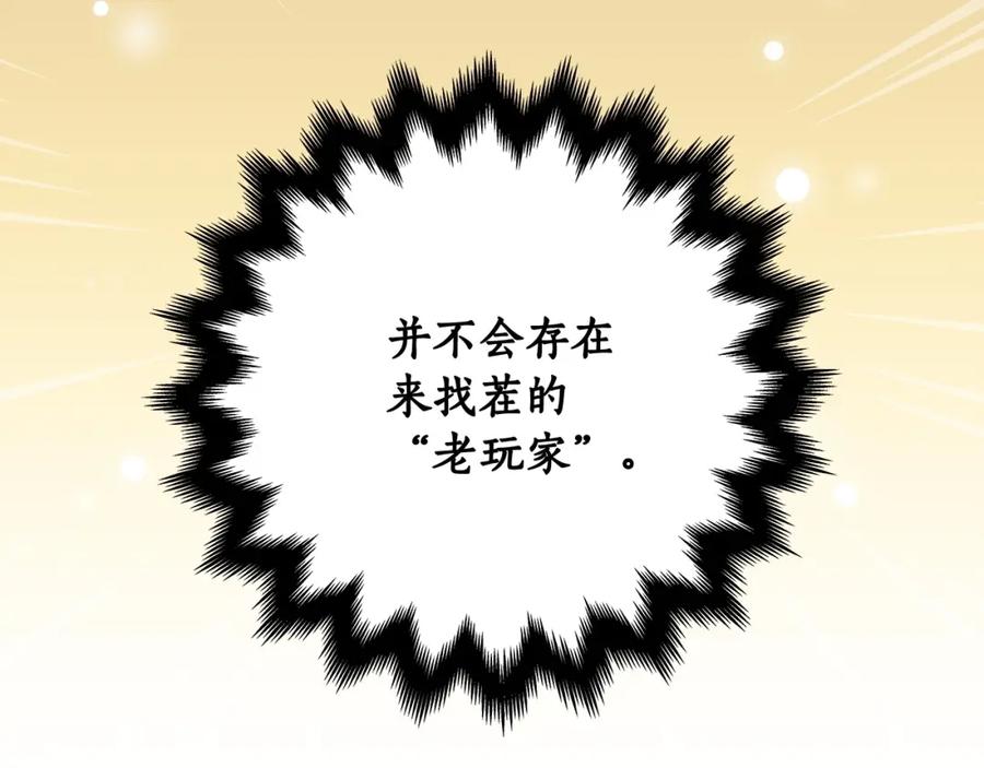 《全民神战：只有我能看到隐藏信息》第4话 没有名字的狼 第51页