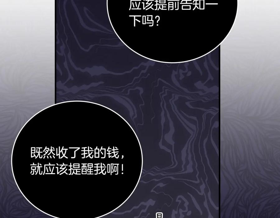 《全民神战：只有我能看到隐藏信息》第4话 没有名字的狼 第158页