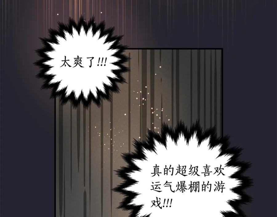 《全民神战：只有我能看到隐藏信息》第4话 没有名字的狼 第14页