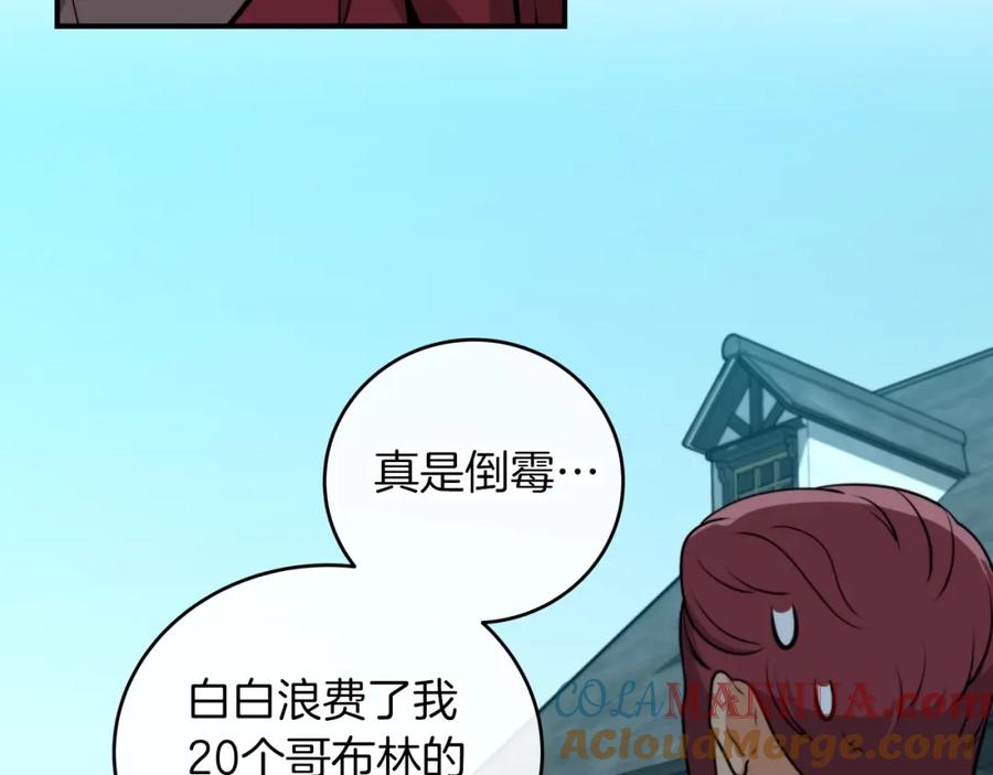 《全民神战：只有我能看到隐藏信息》第4话 没有名字的狼 第173页