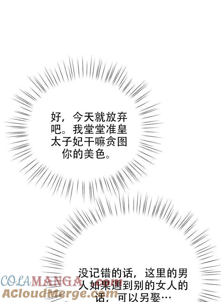 《恶女今天也很快乐 K》第05话 第37页