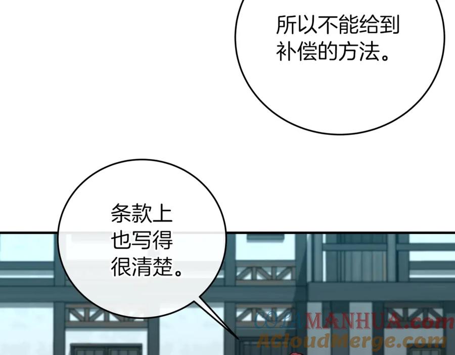《全民神战：只有我能看到隐藏信息》第4话 没有名字的狼 第165页