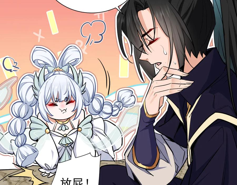 《玄幻：我的女帝徒弟要黑化》第3话 龙妖与女帝 第104页