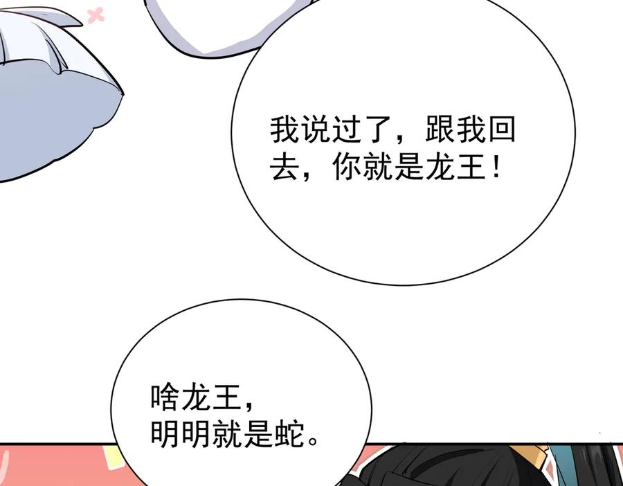 《玄幻：我的女帝徒弟要黑化》第3话 龙妖与女帝 第103页