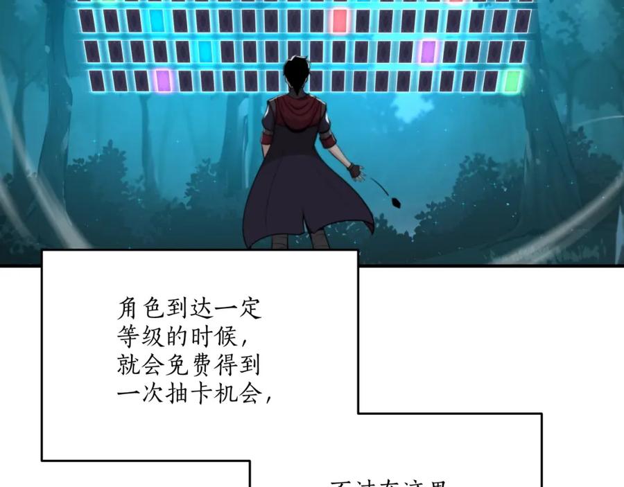 《全民神战：只有我能看到隐藏信息》第4话 没有名字的狼 第116页