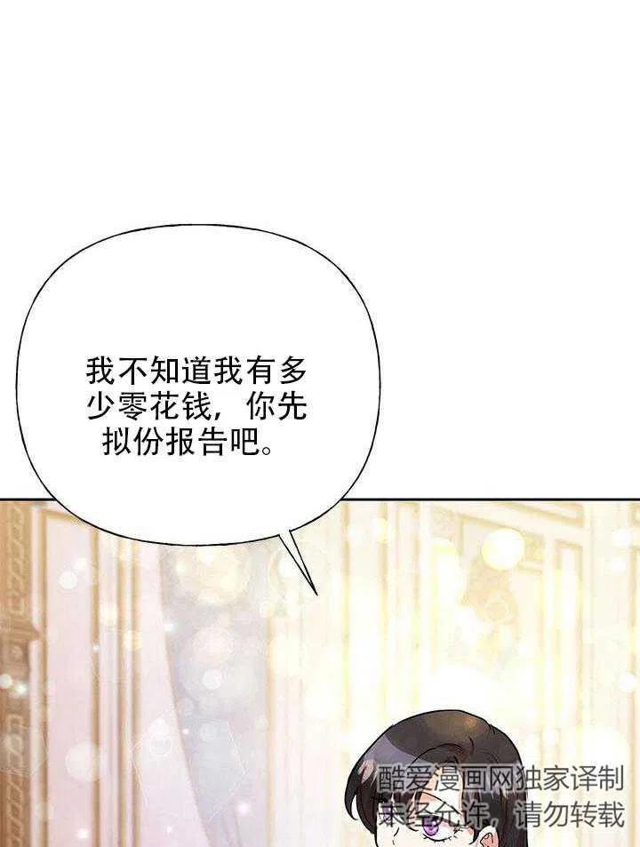 《恶女今天也很快乐 K》第05话 第58页