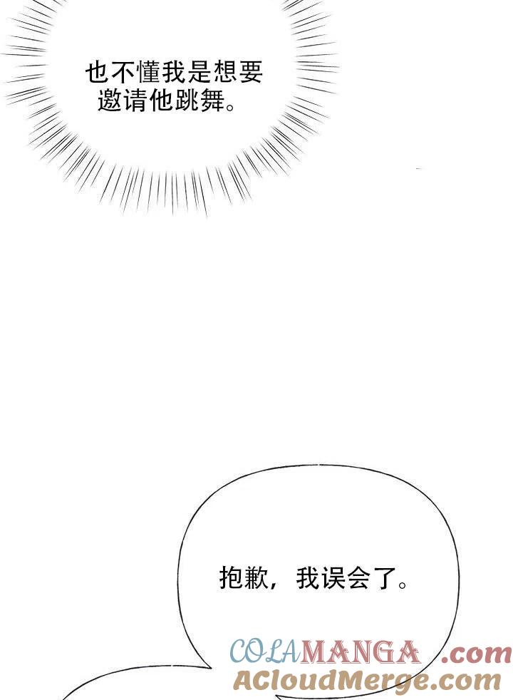 《恶女今天也很快乐 K》第05话 第25页
