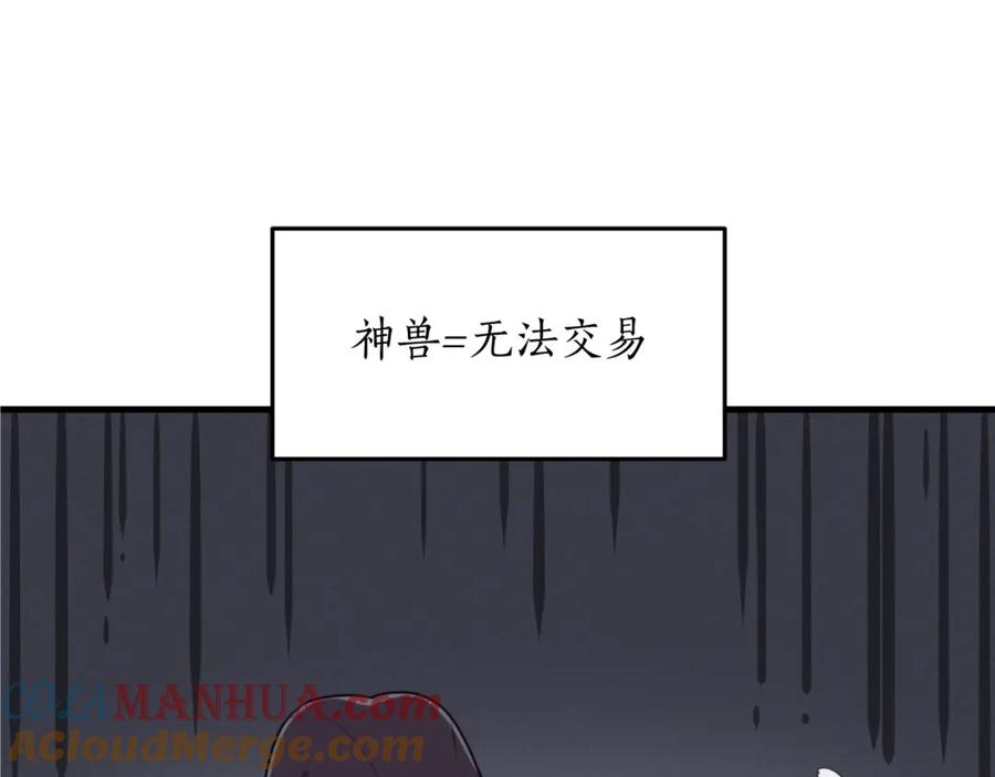 《全民神战：只有我能看到隐藏信息》第4话 没有名字的狼 第209页