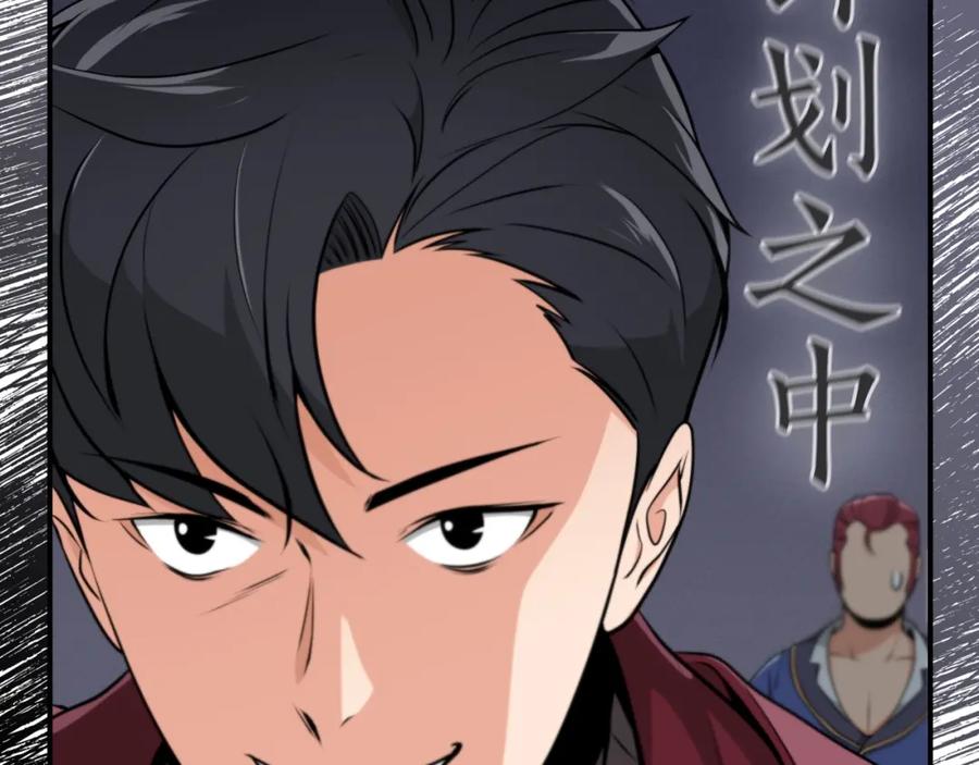 《全民神战：只有我能看到隐藏信息》第4话 没有名字的狼 第176页