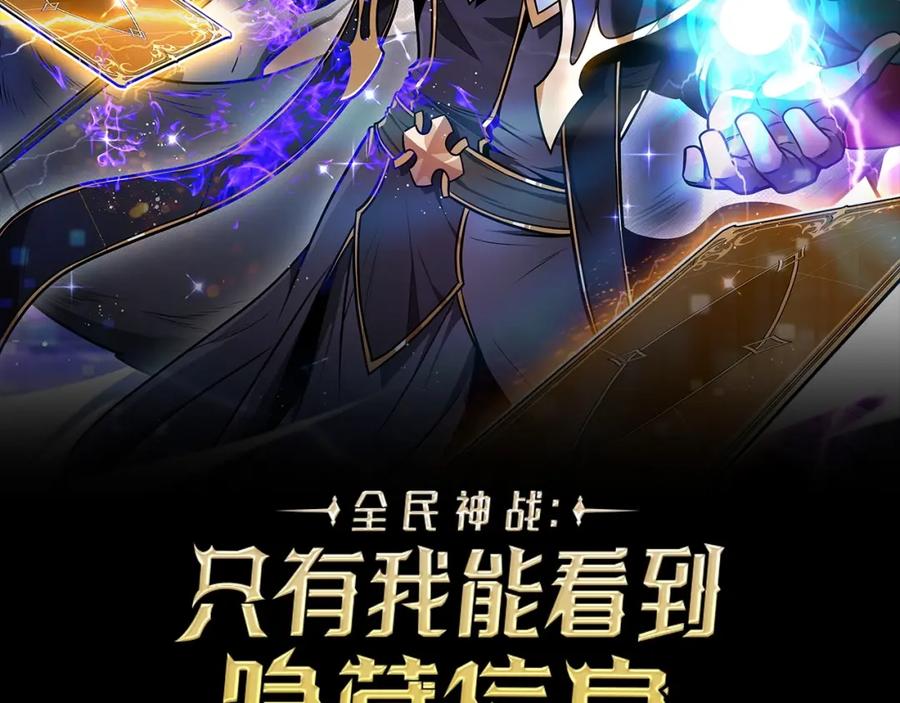 《全民神战：只有我能看到隐藏信息》第4话 没有名字的狼 第34页