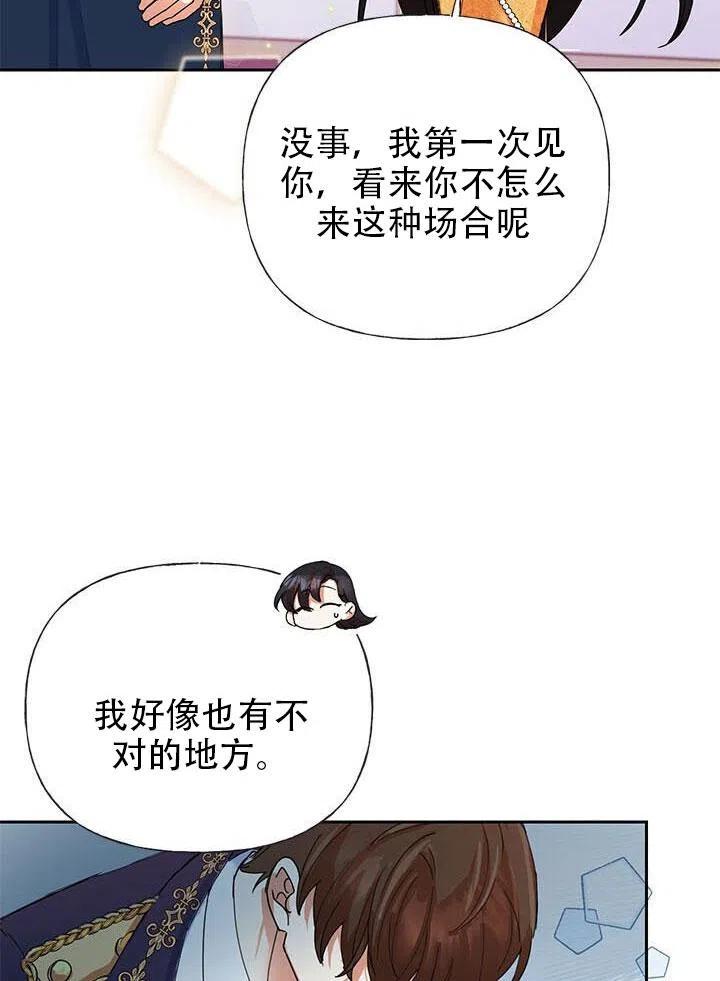 《恶女今天也很快乐 K》第05话 第27页