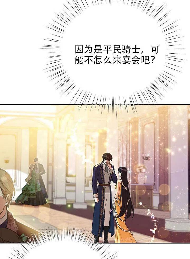 《恶女今天也很快乐 K》第05话 第24页