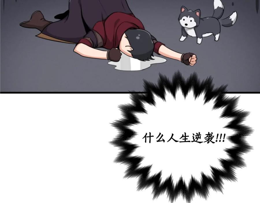 《全民神战：只有我能看到隐藏信息》第4话 没有名字的狼 第210页