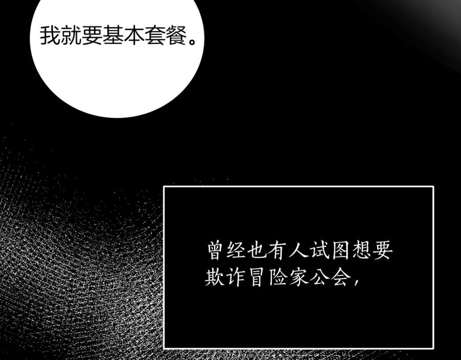 《全民神战：只有我能看到隐藏信息》第4话 没有名字的狼 第76页