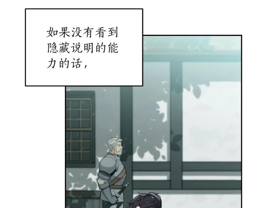 《全民神战：只有我能看到隐藏信息》第4话 没有名字的狼 第23页