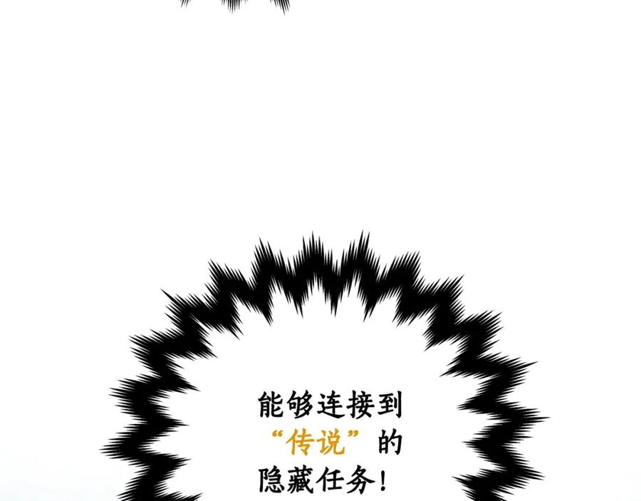《全民神战：只有我能看到隐藏信息》第4话 没有名字的狼 第99页