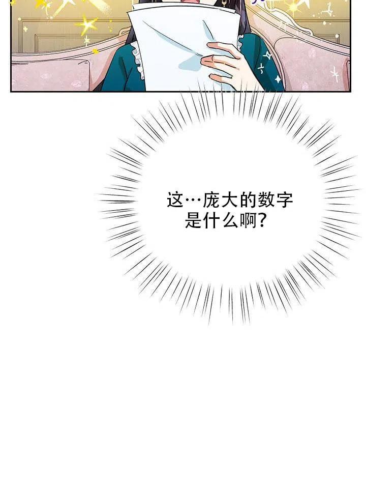 《恶女今天也很快乐 K》第05话 第63页