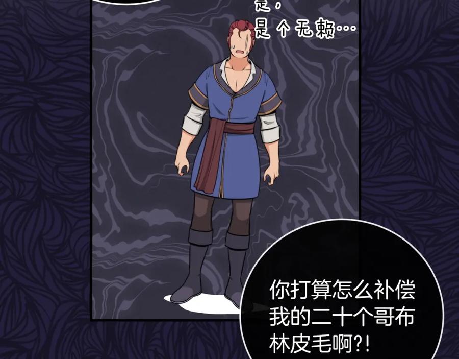 《全民神战：只有我能看到隐藏信息》第4话 没有名字的狼 第159页