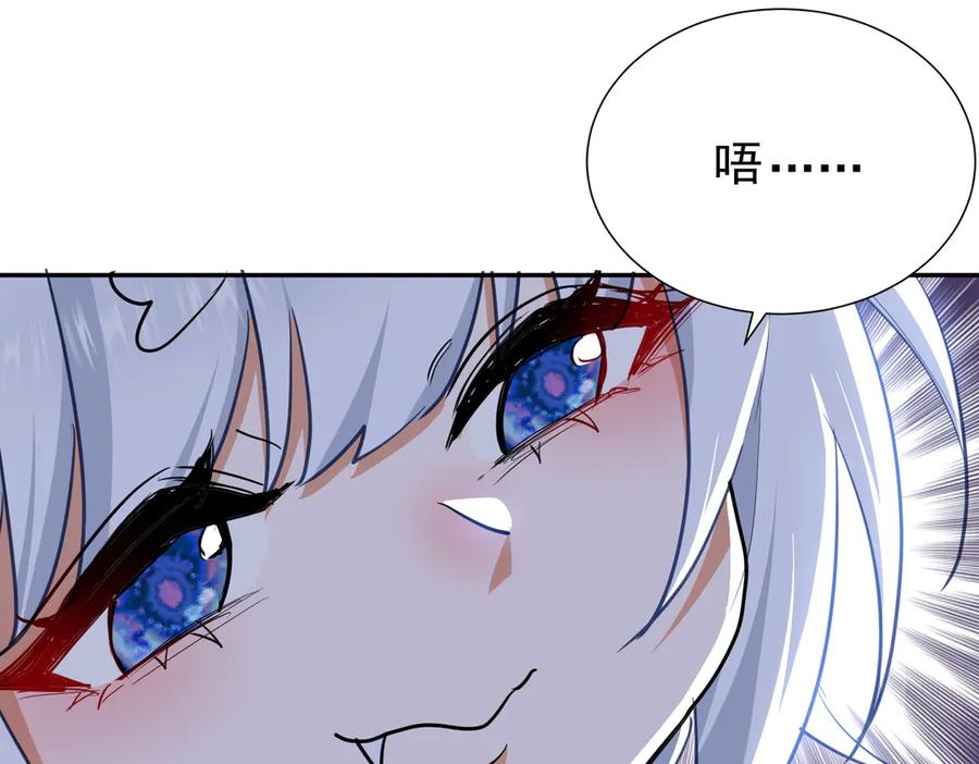 《玄幻：我的女帝徒弟要黑化》第3话 龙妖与女帝 第108页