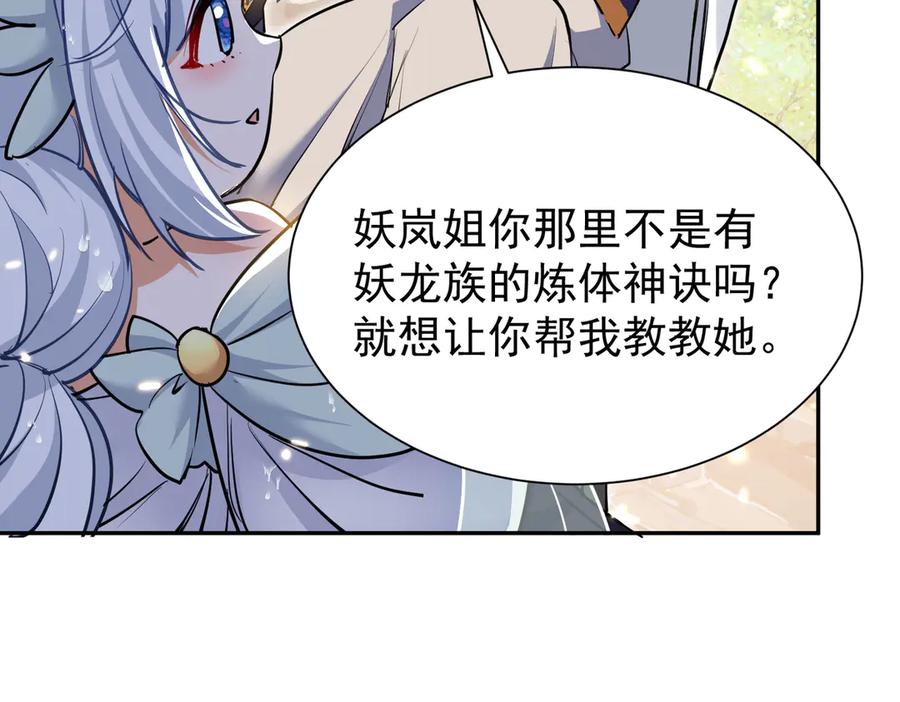 《玄幻：我的女帝徒弟要黑化》第3话 龙妖与女帝 第107页