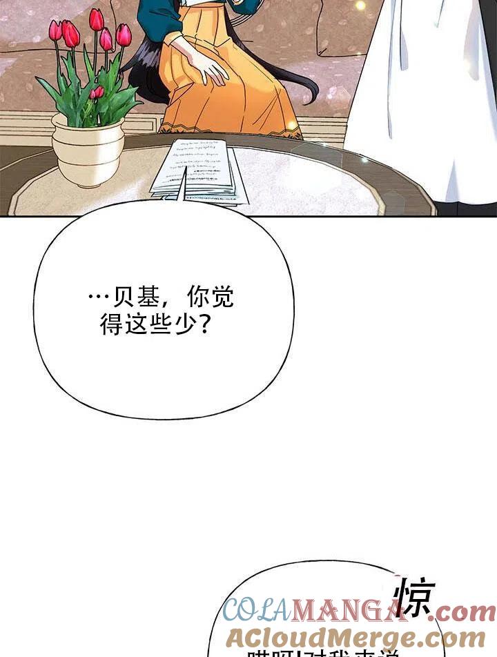 《恶女今天也很快乐 K》第05话 第65页