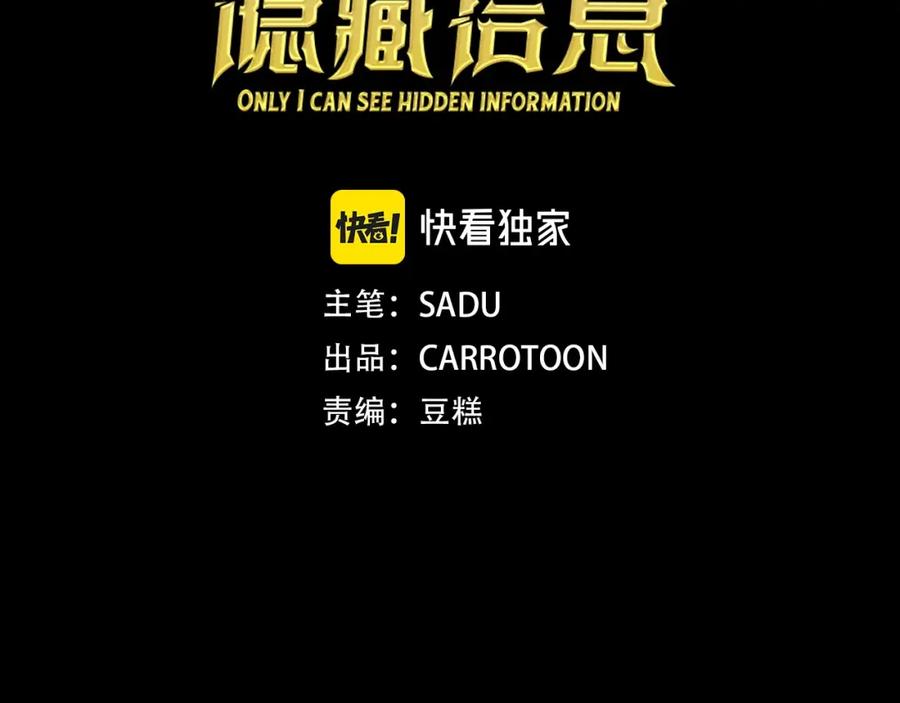 《全民神战：只有我能看到隐藏信息》第4话 没有名字的狼 第35页