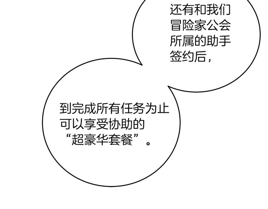 《全民神战：只有我能看到隐藏信息》第4话 没有名字的狼 第70页