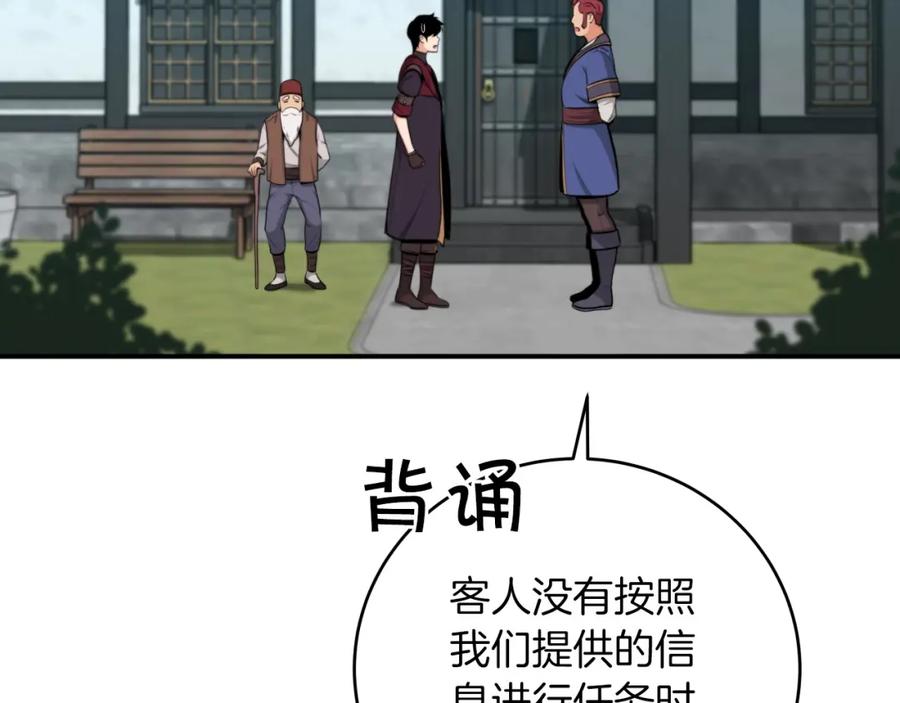 《全民神战：只有我能看到隐藏信息》第4话 没有名字的狼 第166页