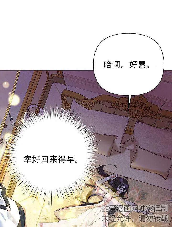 《恶女今天也很快乐 K》第05话 第46页