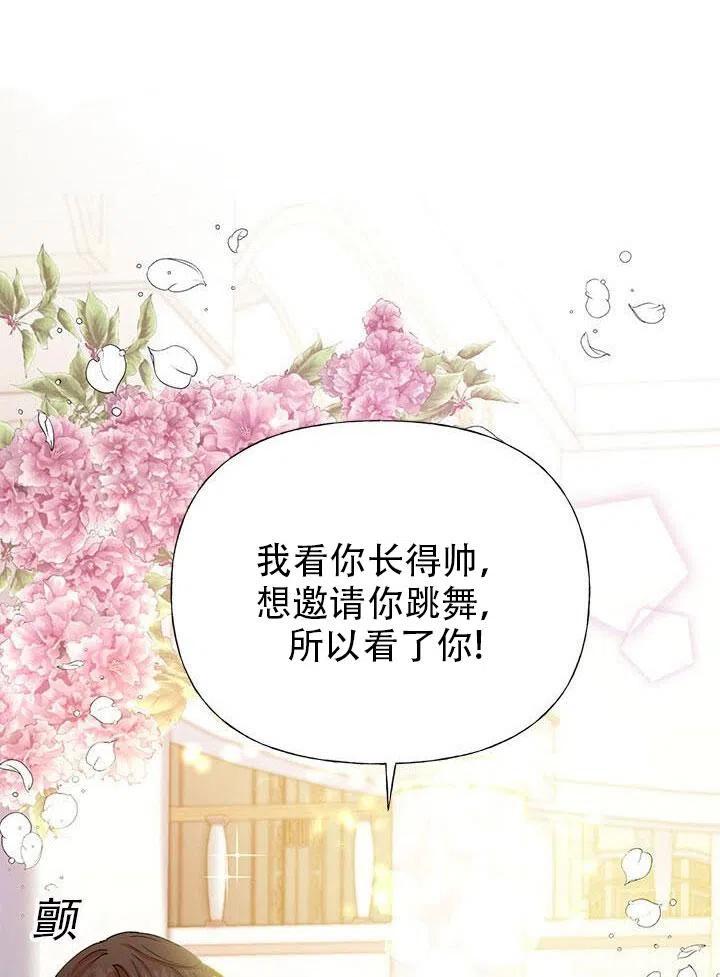 《恶女今天也很快乐 K》第05话 第19页